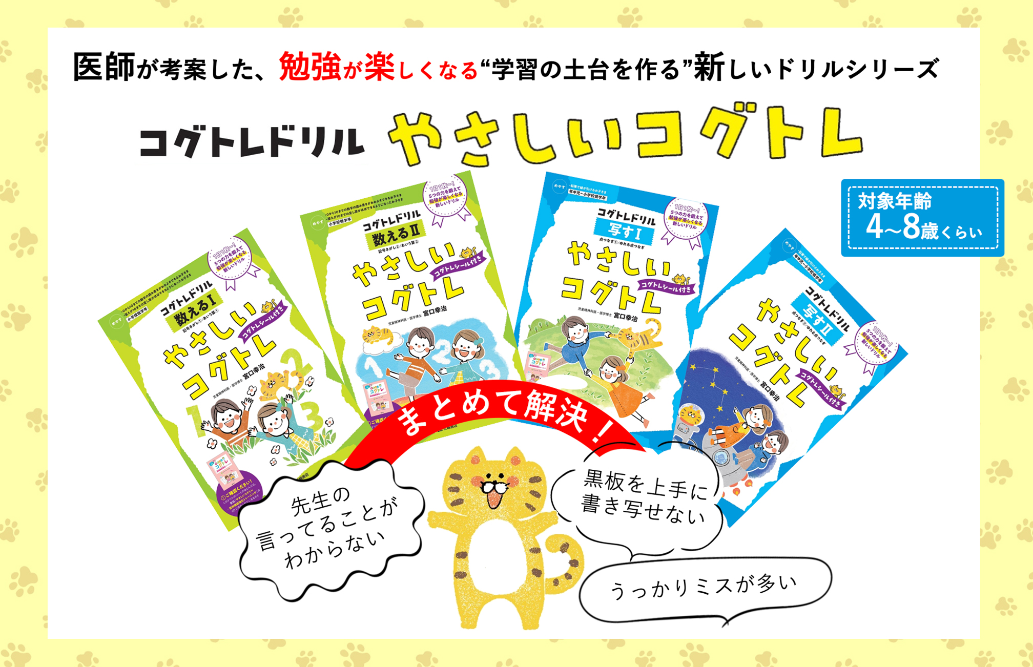 医師が考案した、勉強が楽しくなる“学習の土台を作る”新しいドリルシリーズ 