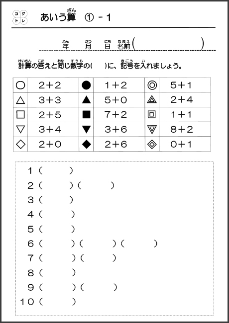 コグトレドリル見本