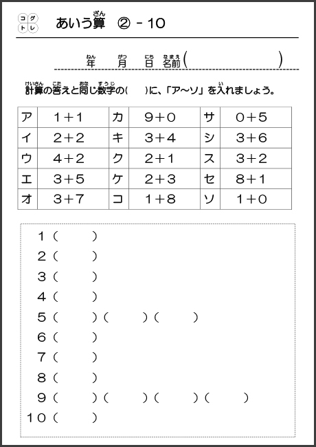 コグトレドリル見本