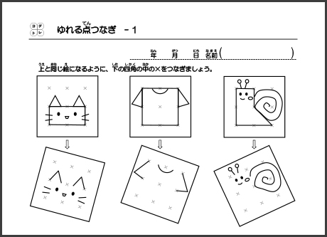 コグトレドリル見本